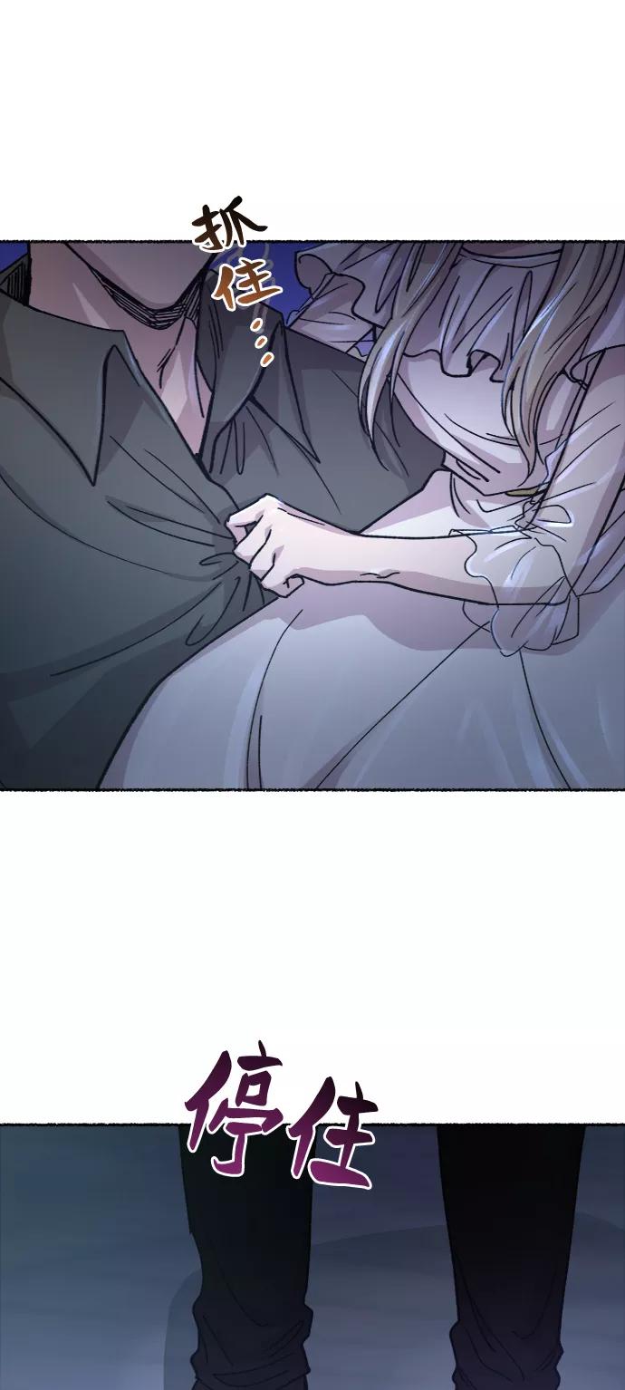 废皇子的神祕爱人 第75话 受伤的猛兽（4） 第32页