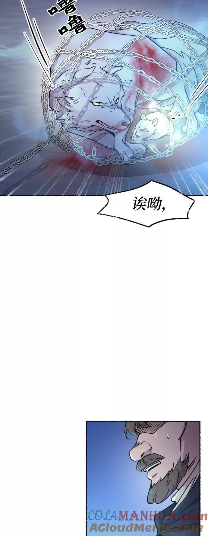 废皇子的神祕爱人 第75话 受伤的猛兽（4） 第58页