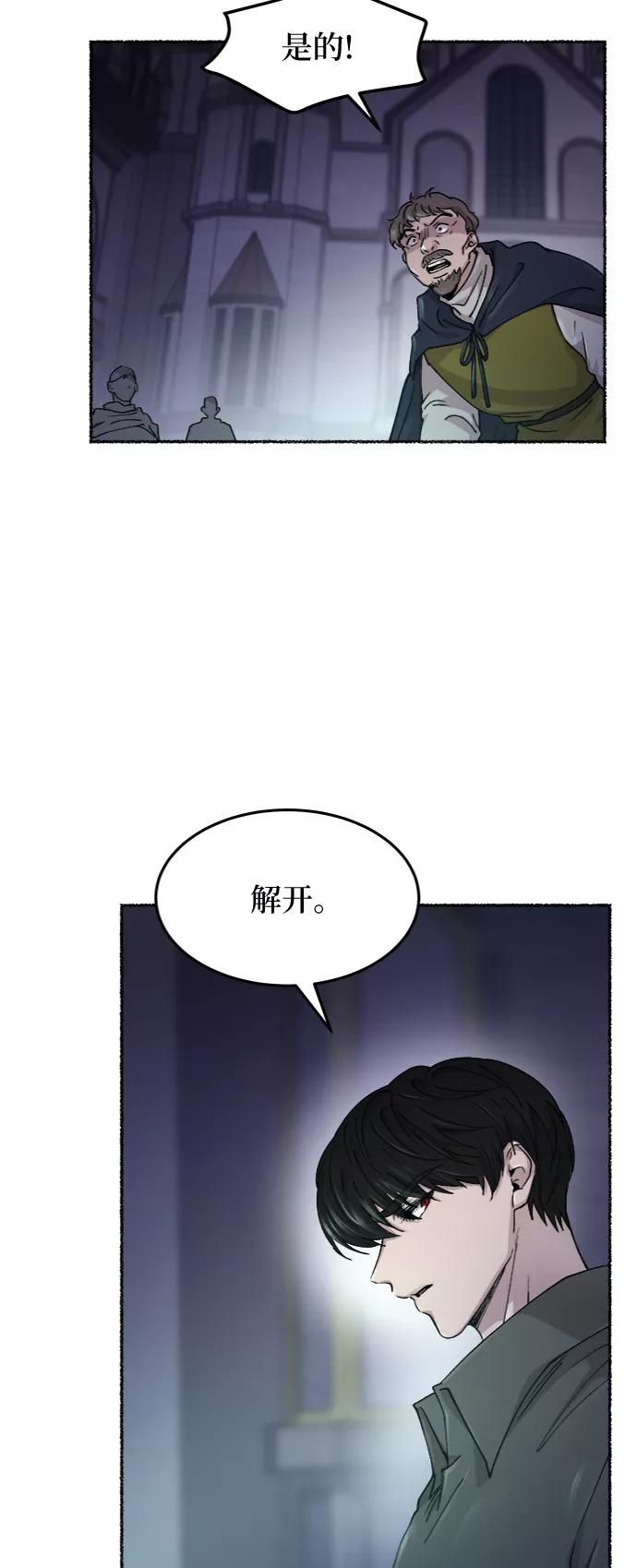 废皇子的神祕爱人 第75话 受伤的猛兽（4） 第53页