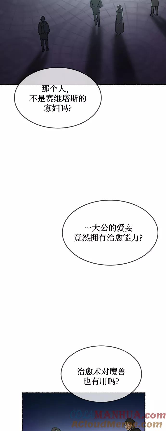 废皇子的神祕爱人 第75话 受伤的猛兽（4） 第49页