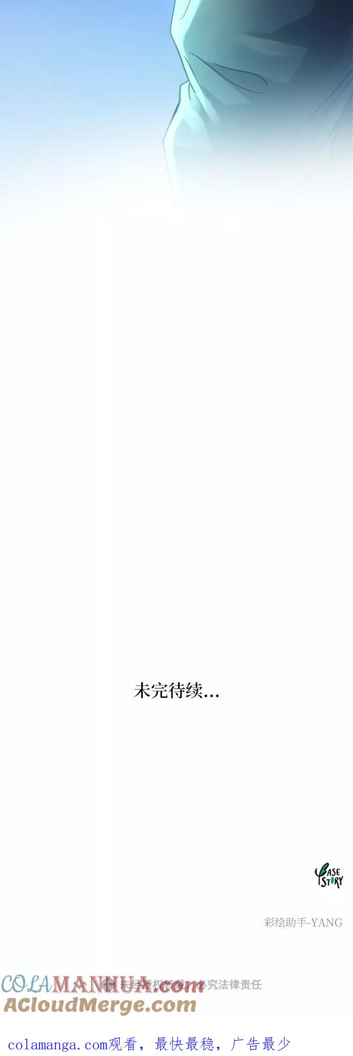 废皇子的神祕爱人 第75话 受伤的猛兽（4） 第76页