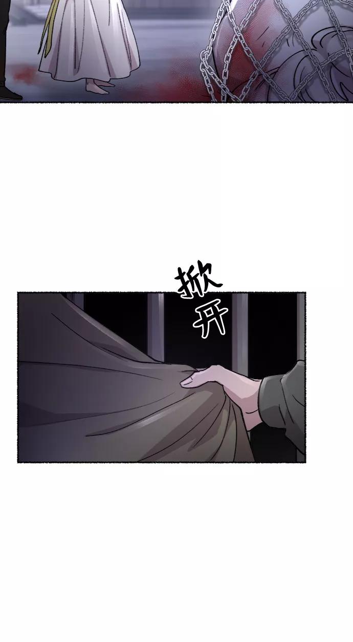 废皇子的神祕爱人 第75话 受伤的猛兽（4） 第41页