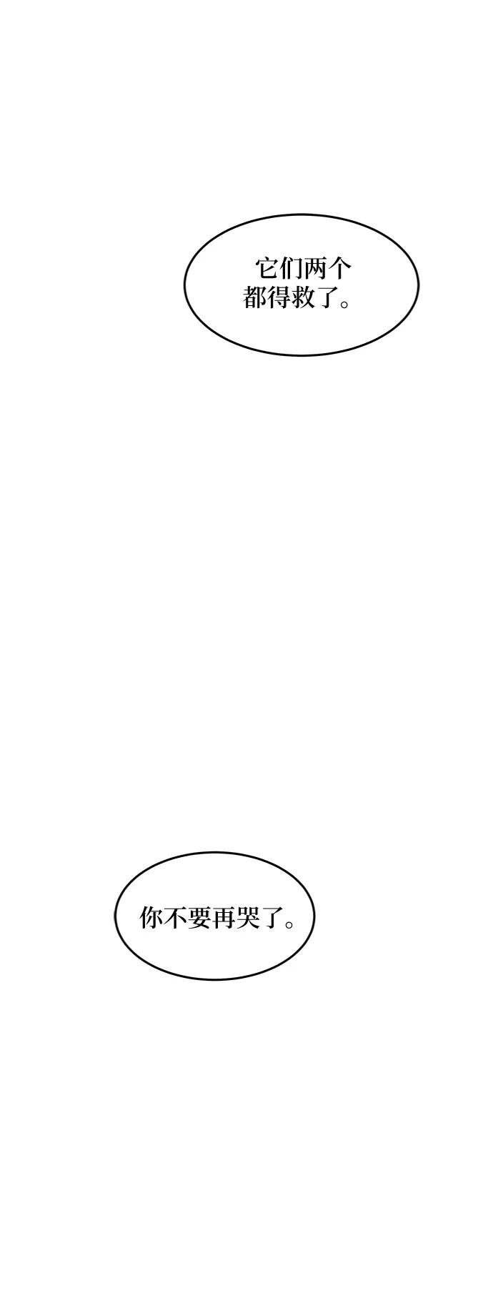废皇子的神祕爱人 第76话 受伤的猛兽（5） 第74页