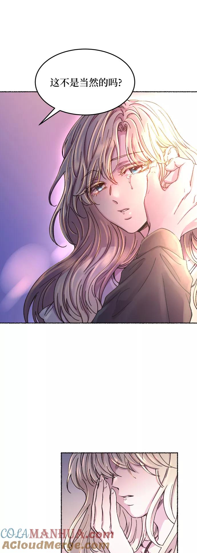 废皇子的神祕爱人 第76话 受伤的猛兽（5） 第67页