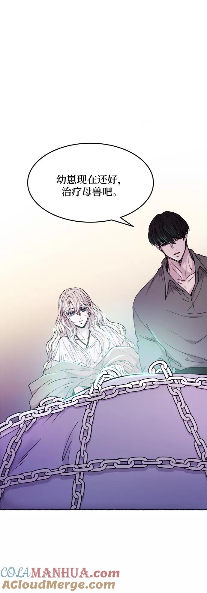 废皇子的神祕爱人 第76话 受伤的猛兽（5） 第46页