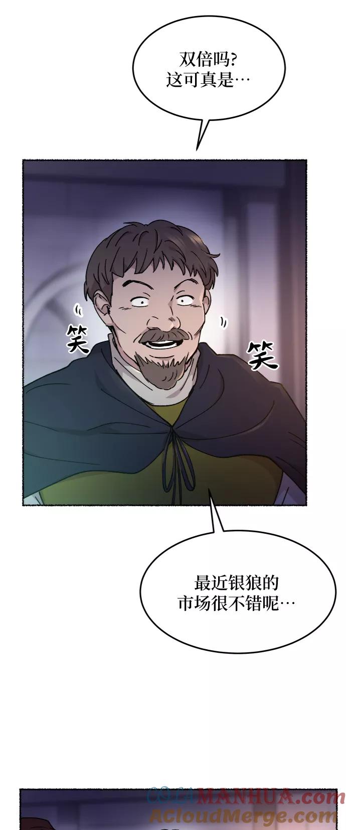 废皇子的神祕爱人 第76话 受伤的猛兽（5） 第16页