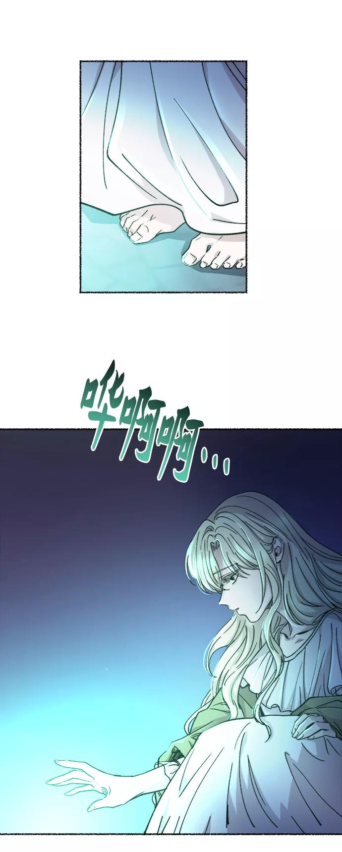 废皇子的神祕爱人 第76话 受伤的猛兽（5） 第32页