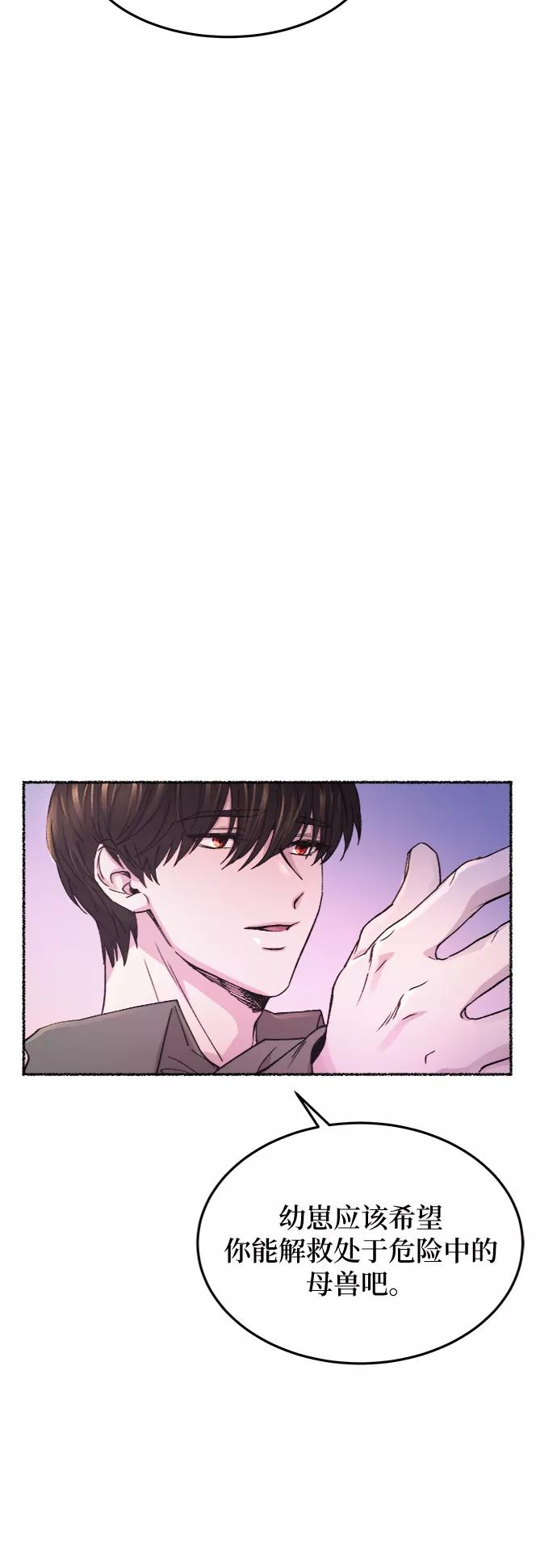废皇子的神祕爱人 第76话 受伤的猛兽（5） 第66页