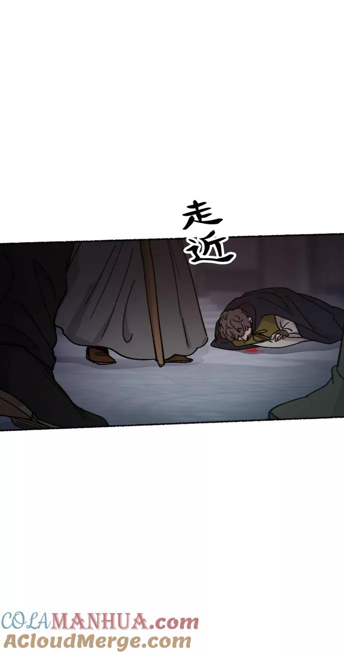 废皇子的神祕爱人 第76话 受伤的猛兽（5） 第25页