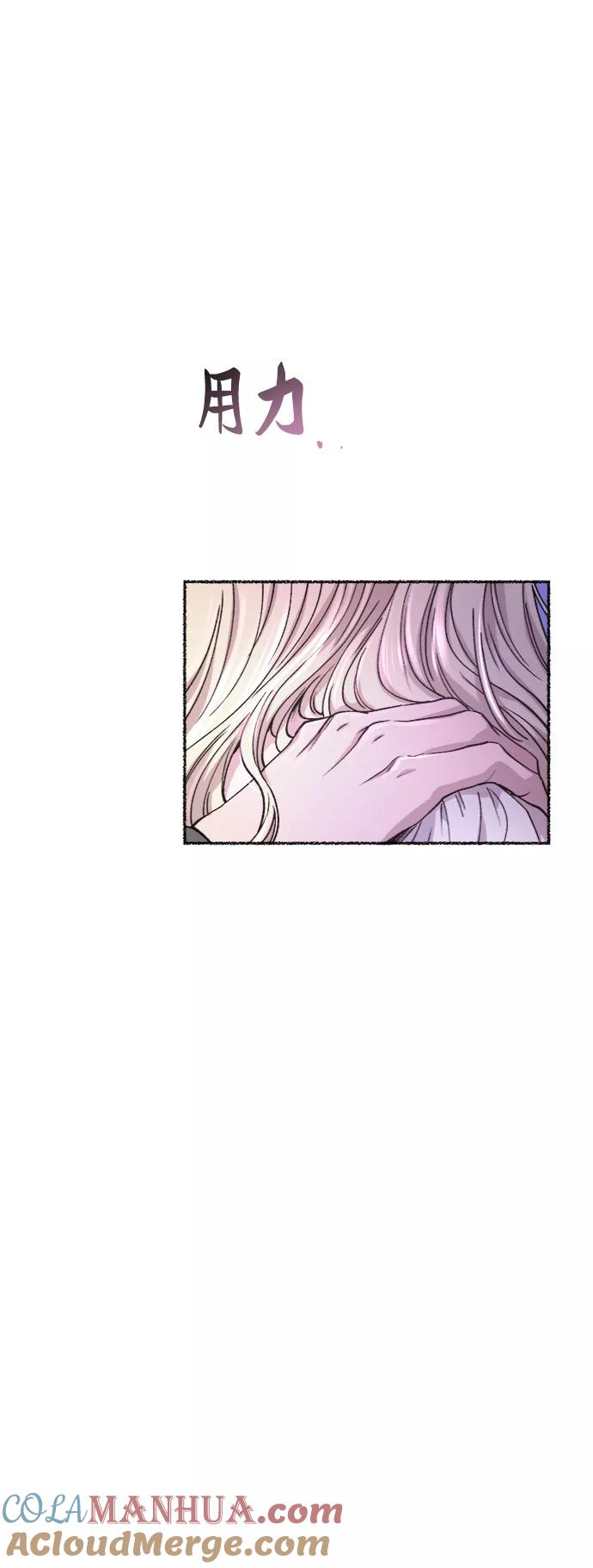废皇子的神祕爱人 第76话 受伤的猛兽（5） 第76页