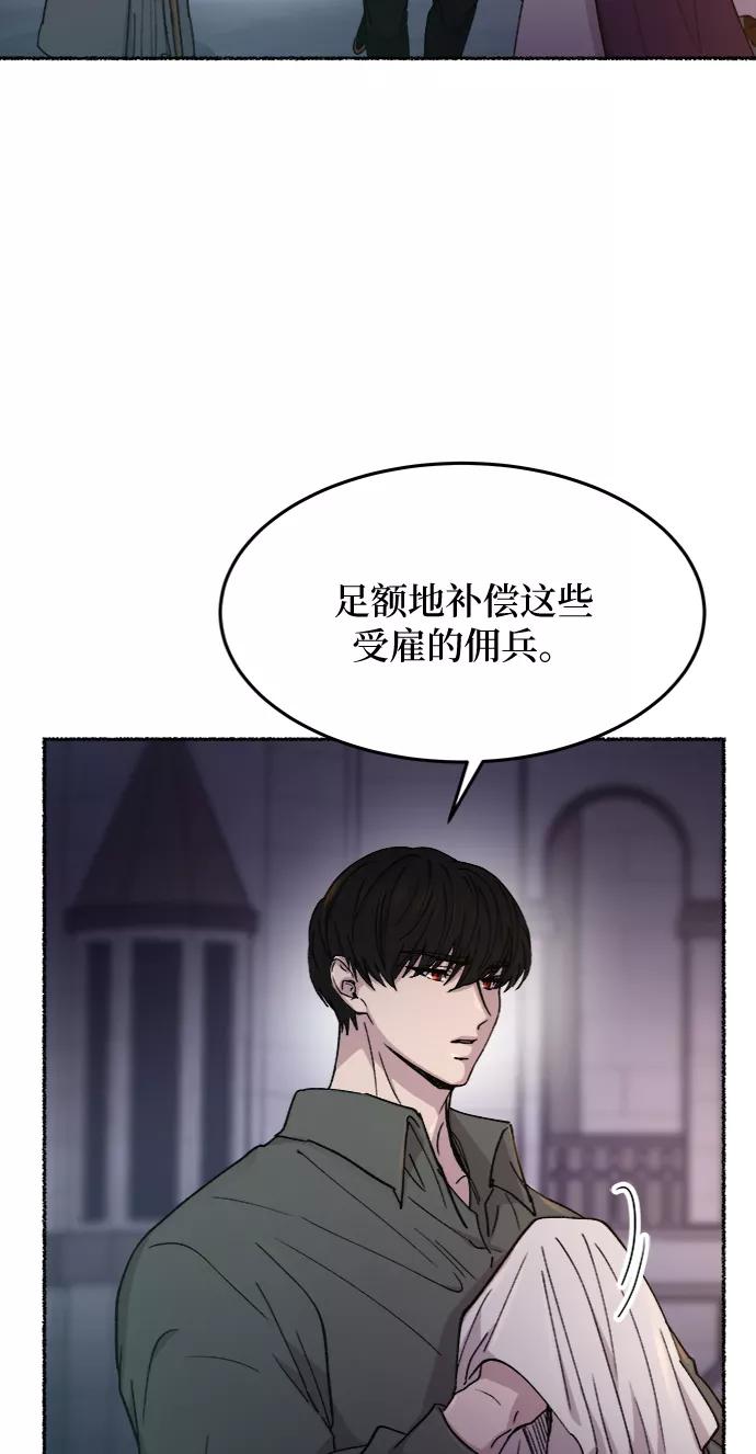 废皇子的神祕爱人 第76话 受伤的猛兽（5） 第29页