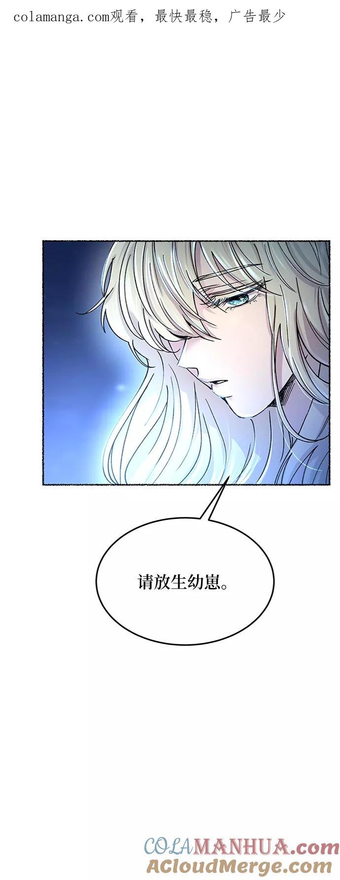 废皇子的神祕爱人 第76话 受伤的猛兽（5） 第1页