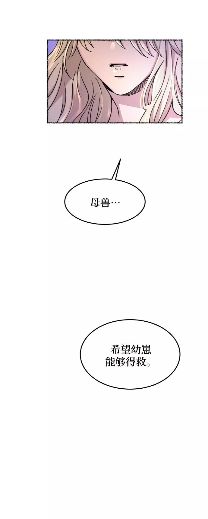 废皇子的神祕爱人 第76话 受伤的猛兽（5） 第63页