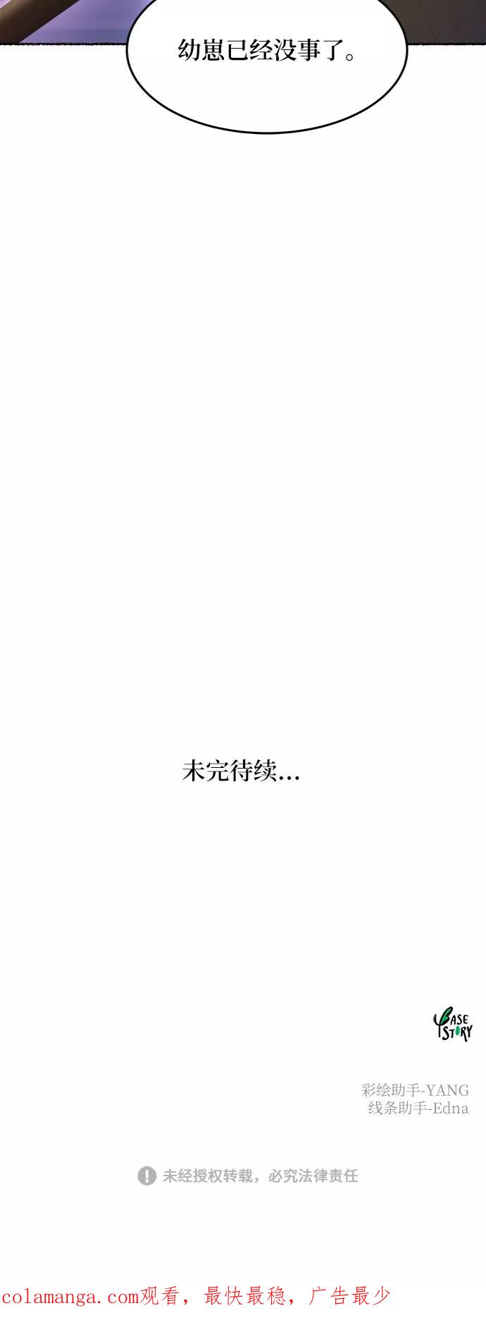 废皇子的神祕爱人 第76话 受伤的猛兽（5） 第78页