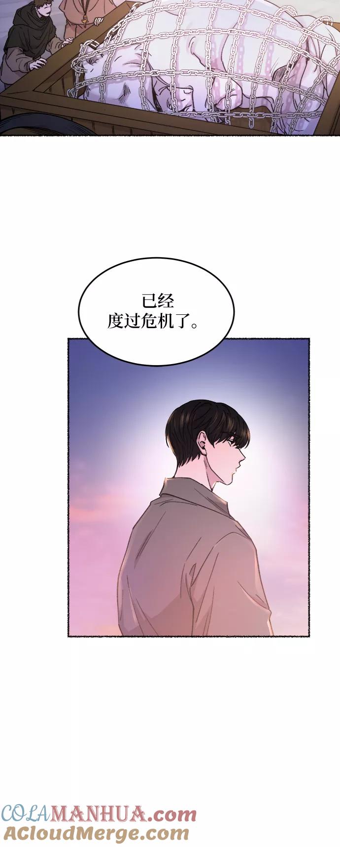 废皇子的神祕爱人 第76话 受伤的猛兽（5） 第52页