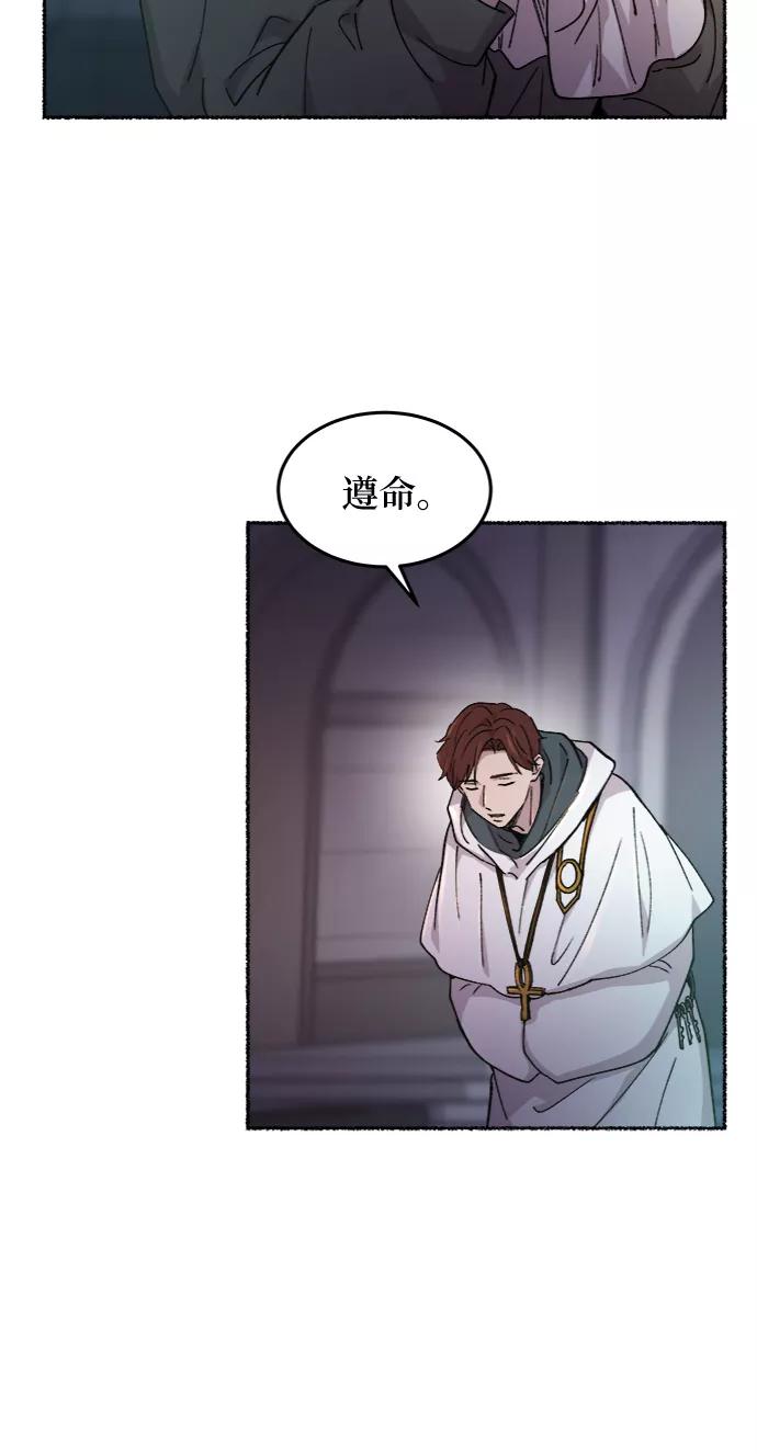 废皇子的神祕爱人 第76话 受伤的猛兽（5） 第30页