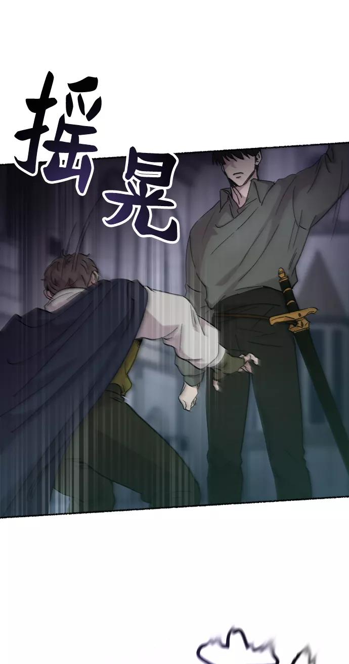 废皇子的神祕爱人 第76话 受伤的猛兽（5） 第21页