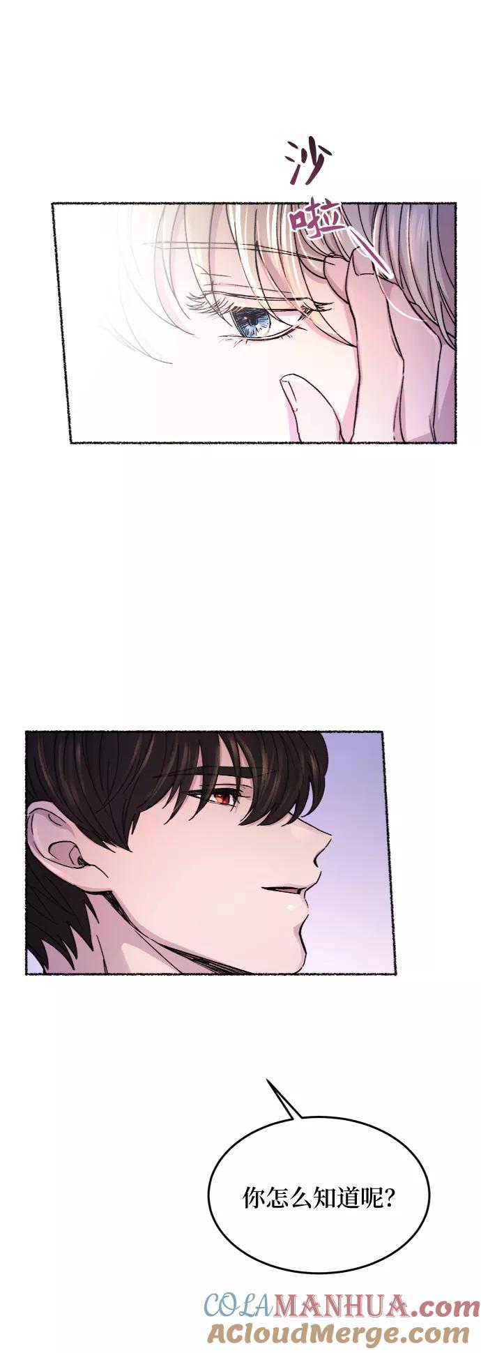 废皇子的神祕爱人 第76话 受伤的猛兽（5） 第64页