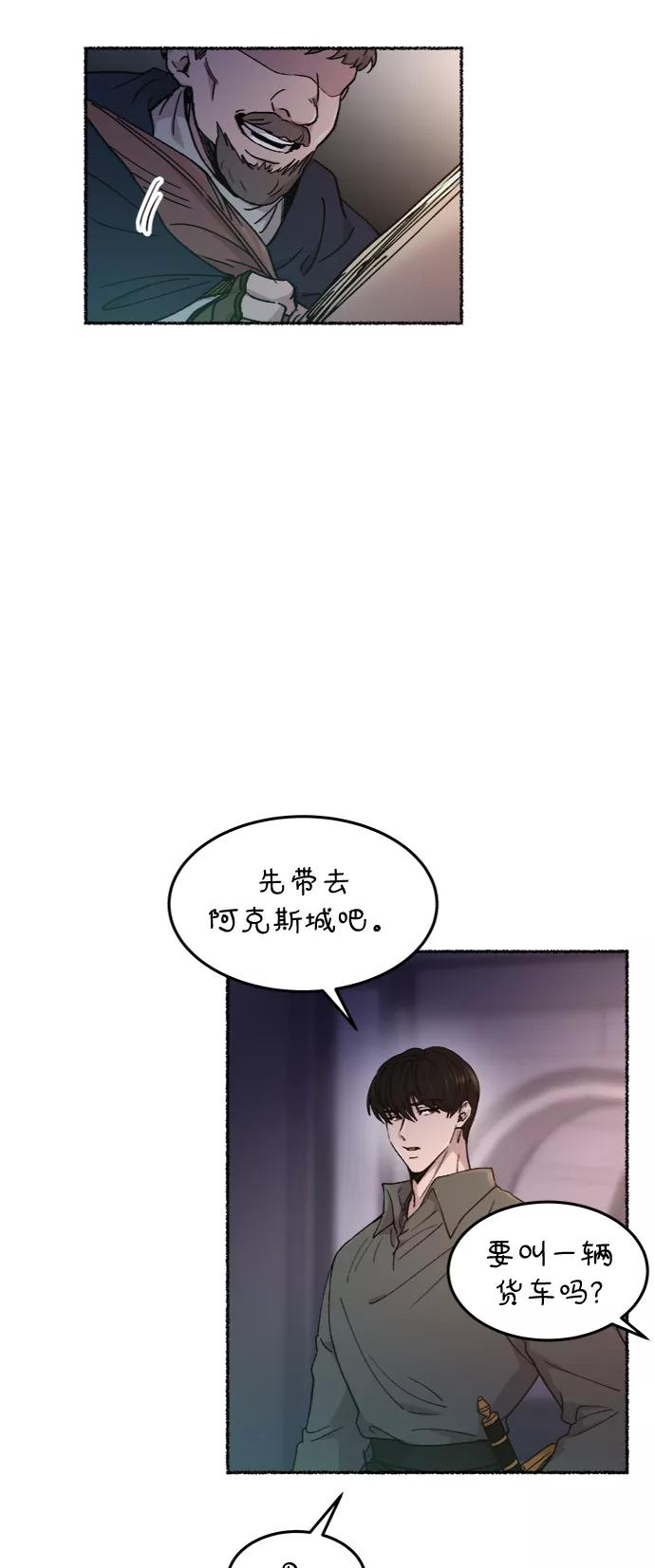 废皇子的神祕爱人 第76话 受伤的猛兽（5） 第18页
