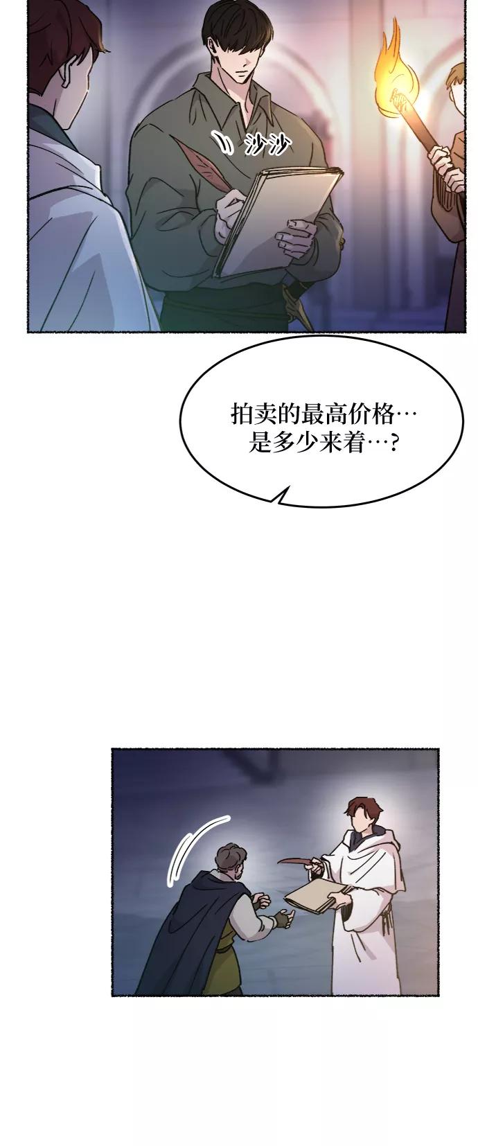 废皇子的神祕爱人 第76话 受伤的猛兽（5） 第17页