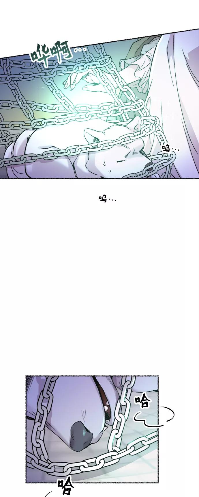 废皇子的神祕爱人 第76话 受伤的猛兽（5） 第47页