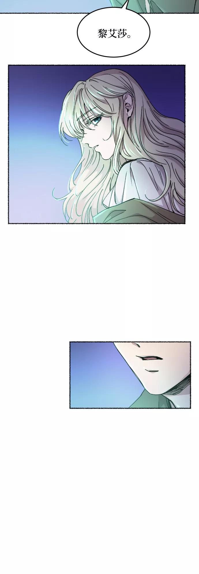 废皇子的神祕爱人 第76话 受伤的猛兽（5） 第38页