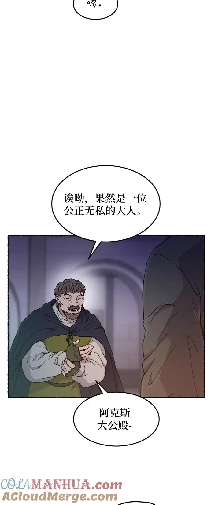 废皇子的神祕爱人 第76话 受伤的猛兽（5） 第19页