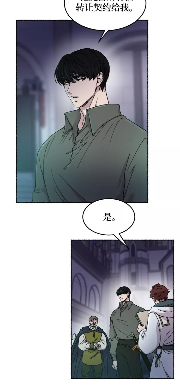 废皇子的神祕爱人 第76话 受伤的猛兽（5） 第12页