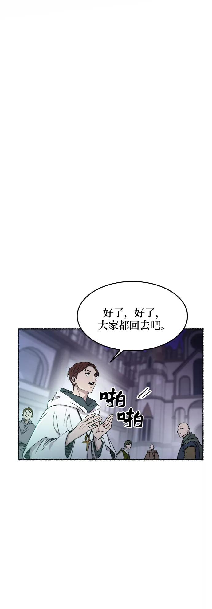 废皇子的神祕爱人 第76话 受伤的猛兽（5） 第41页