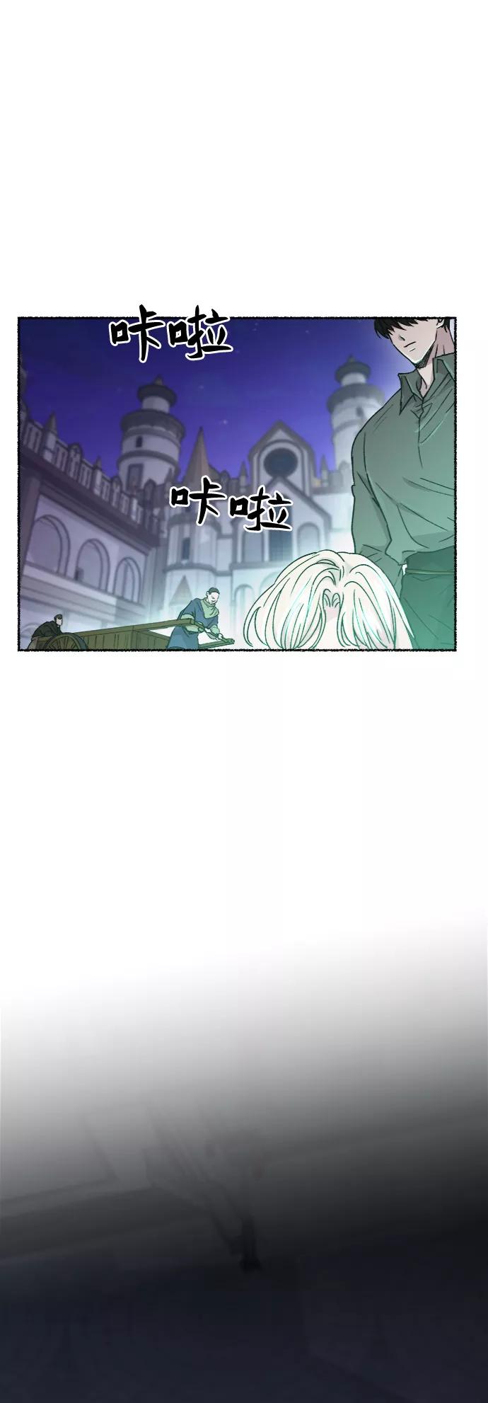 废皇子的神祕爱人 第76话 受伤的猛兽（5） 第39页