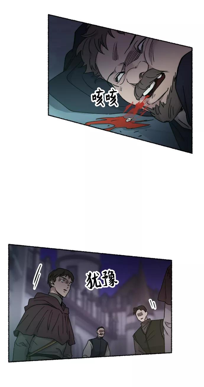 废皇子的神祕爱人 第76话 受伤的猛兽（5） 第24页