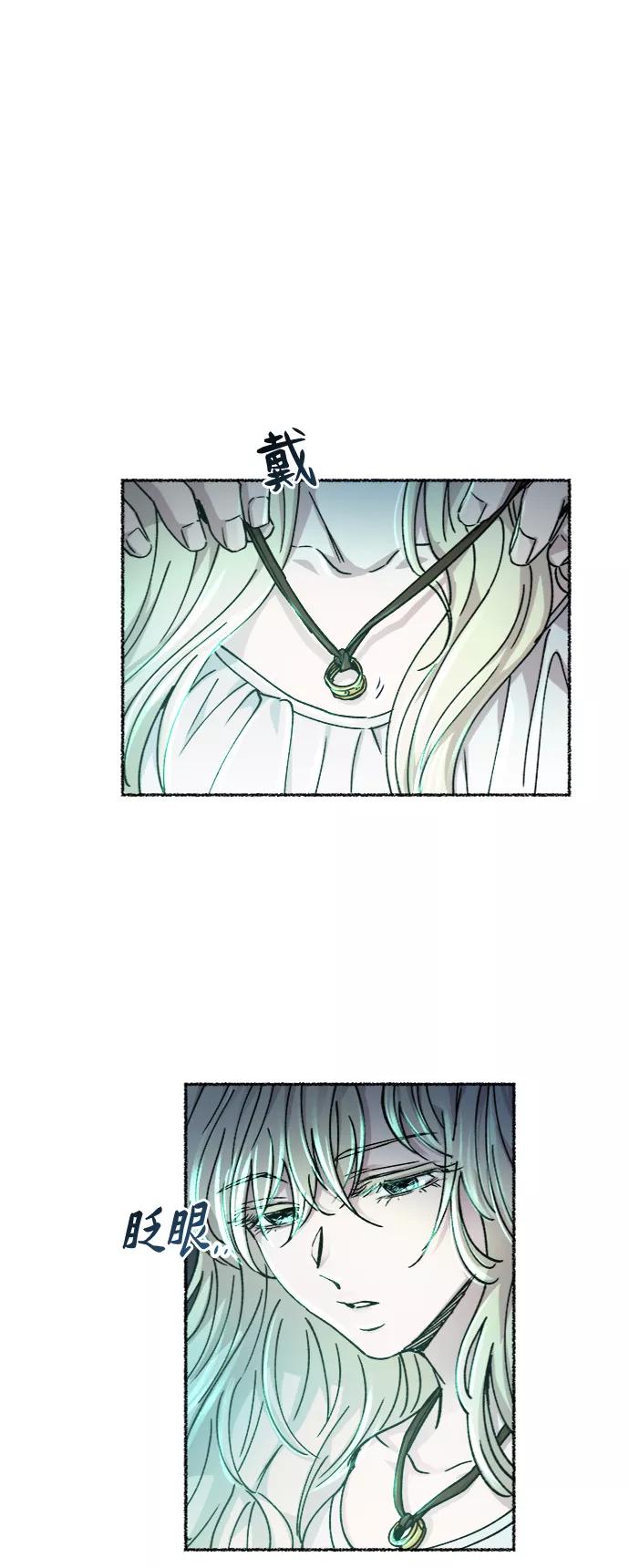 废皇子的神祕爱人 第76话 受伤的猛兽（5） 第33页