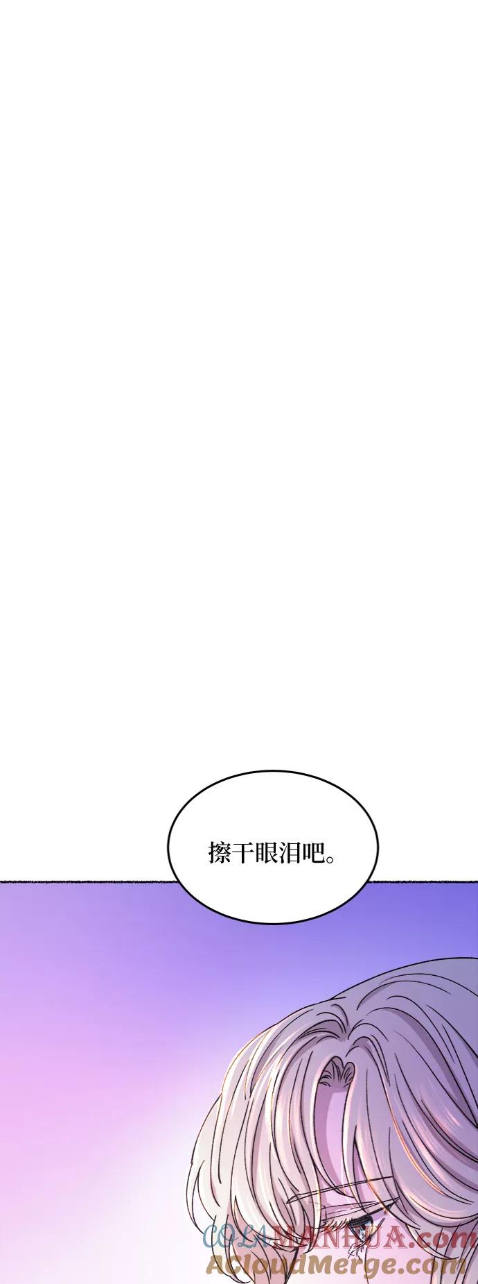废皇子的神祕爱人 第76话 受伤的猛兽（5） 第70页