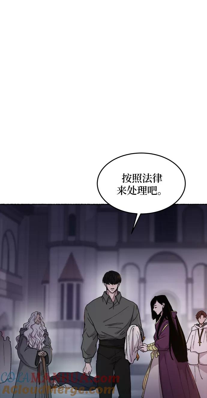 废皇子的神祕爱人 第76话 受伤的猛兽（5） 第28页