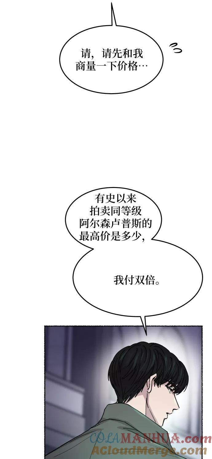废皇子的神祕爱人 第76话 受伤的猛兽（5） 第13页