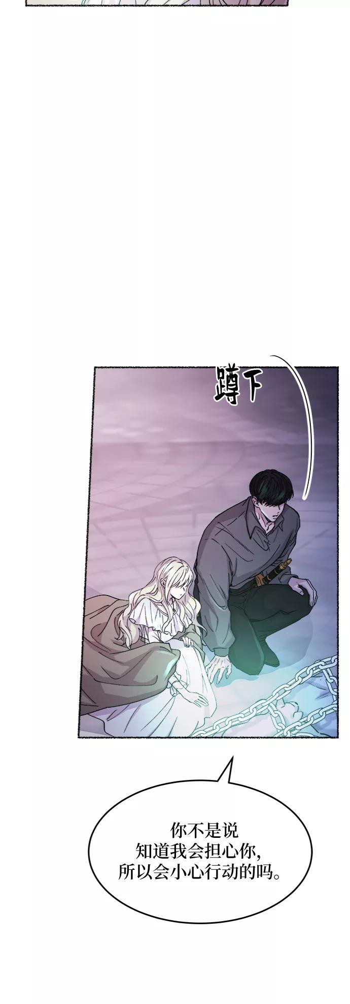 废皇子的神祕爱人 第76话 受伤的猛兽（5） 第44页