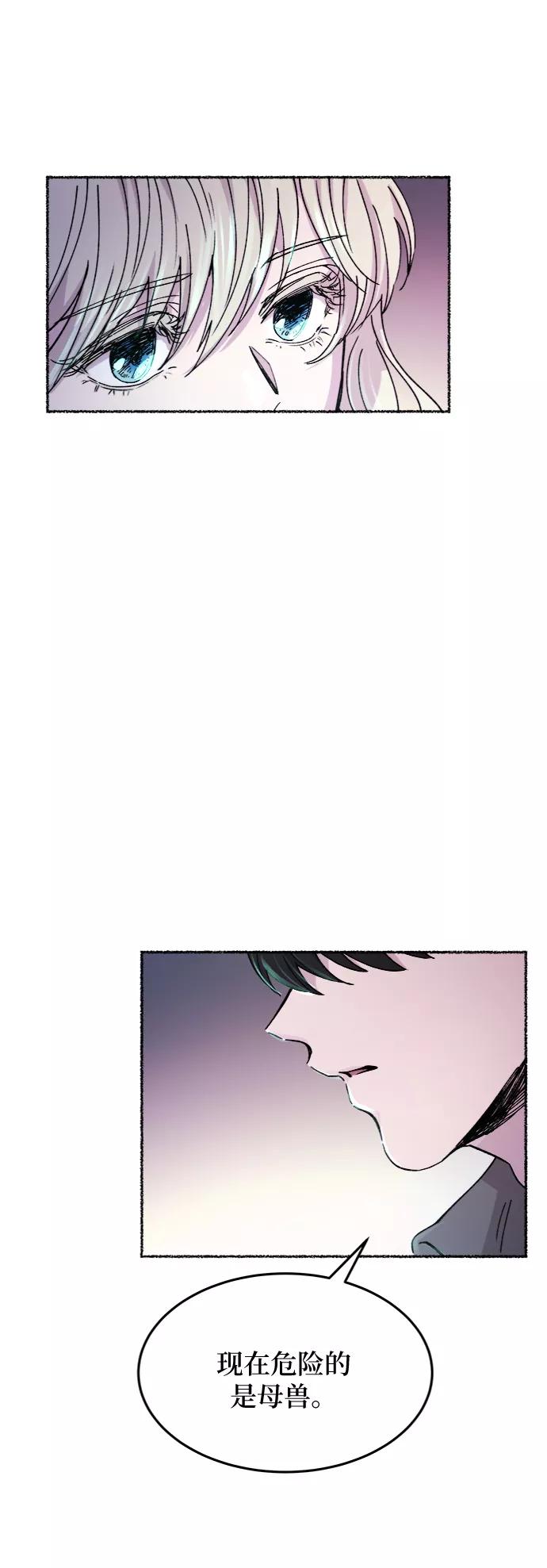 废皇子的神祕爱人 第76话 受伤的猛兽（5） 第45页
