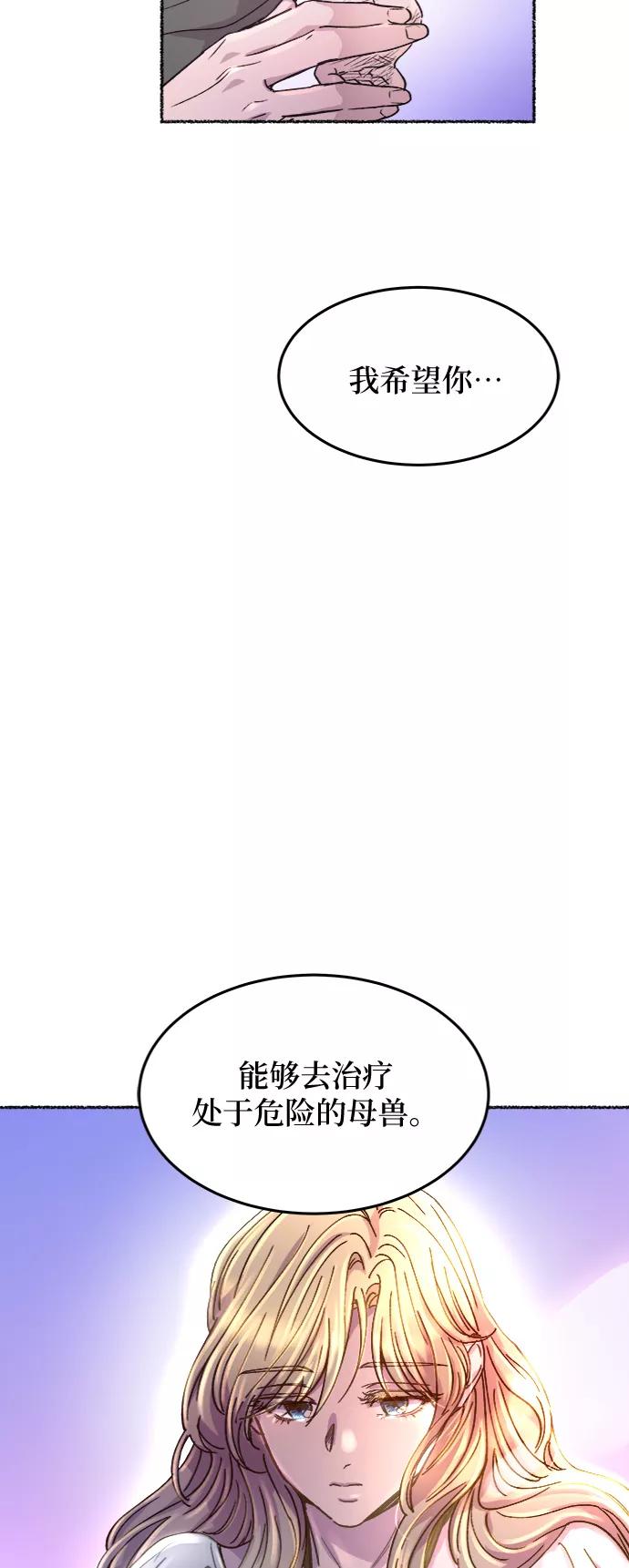 废皇子的神祕爱人 第76话 受伤的猛兽（5） 第60页
