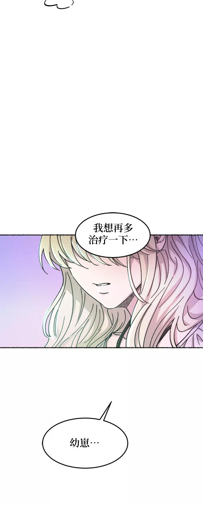 废皇子的神祕爱人 第76话 受伤的猛兽（5） 第48页