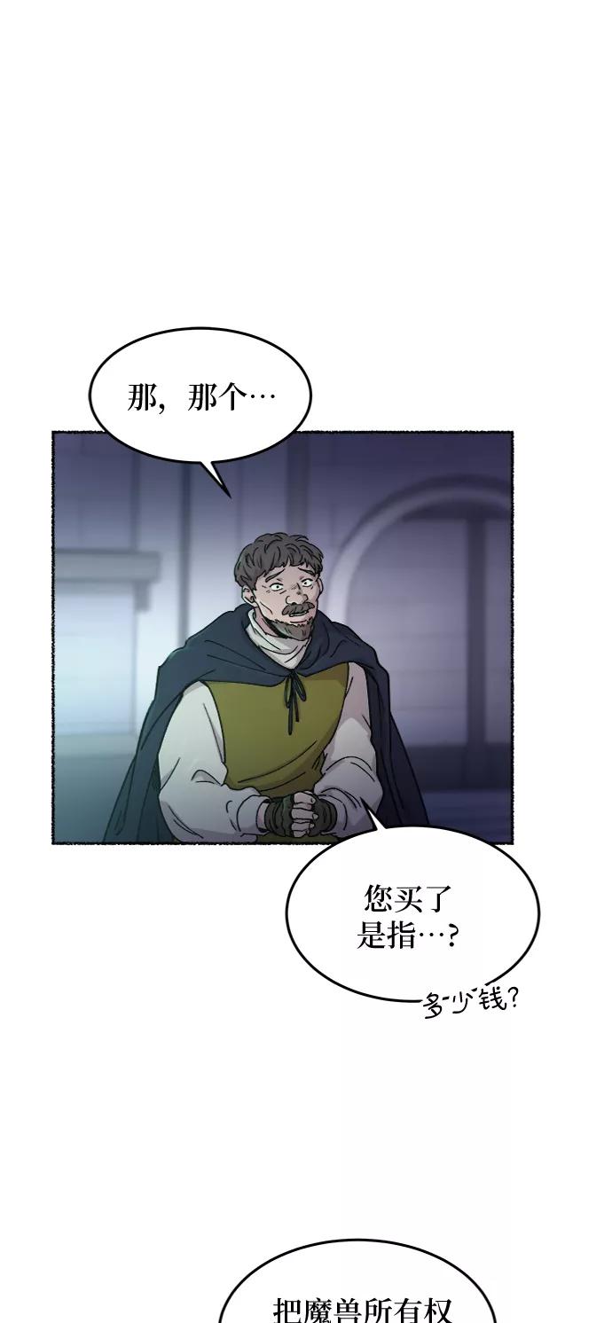 废皇子的神祕爱人 第76话 受伤的猛兽（5） 第11页