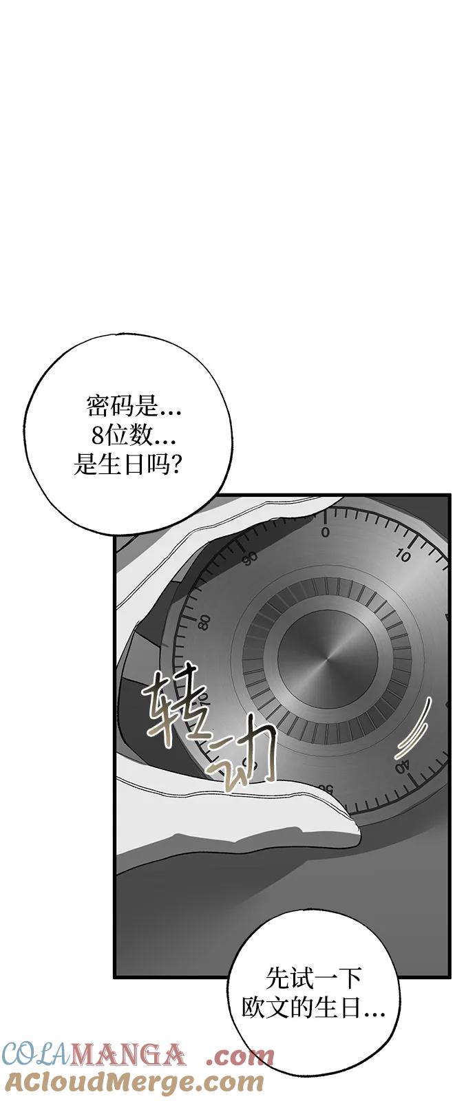憎恨我的丈夫失忆了 第77话 第25页