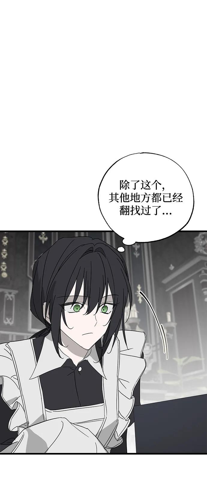 憎恨我的丈夫失忆了 第77话 第24页