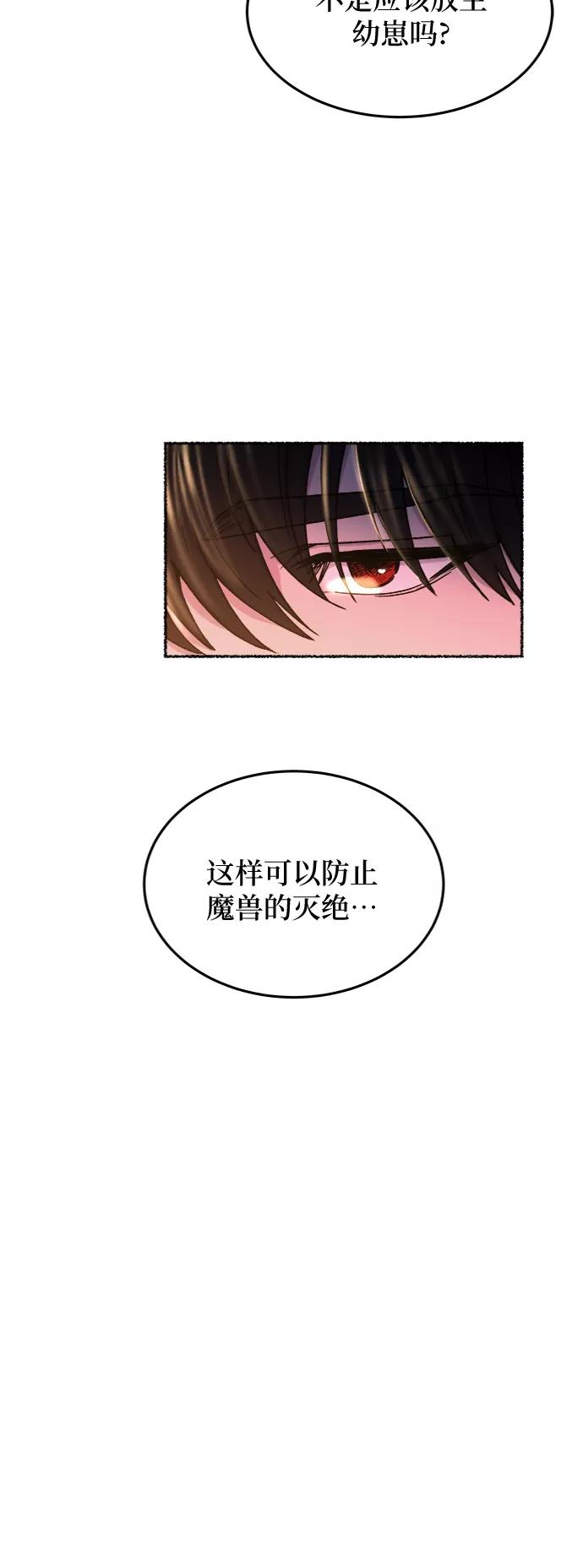 废皇子的神祕爱人 第77话 受伤的猛兽（6） 第9页