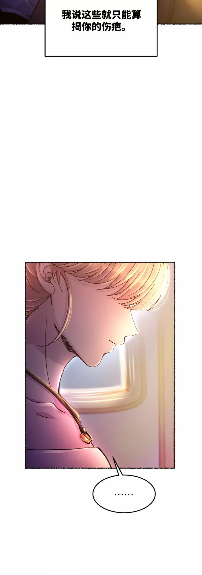 废皇子的神祕爱人 第77话 受伤的猛兽（6） 第54页