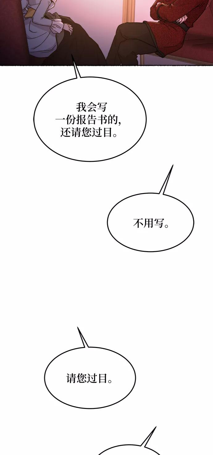 废皇子的神祕爱人 第77话 受伤的猛兽（6） 第30页