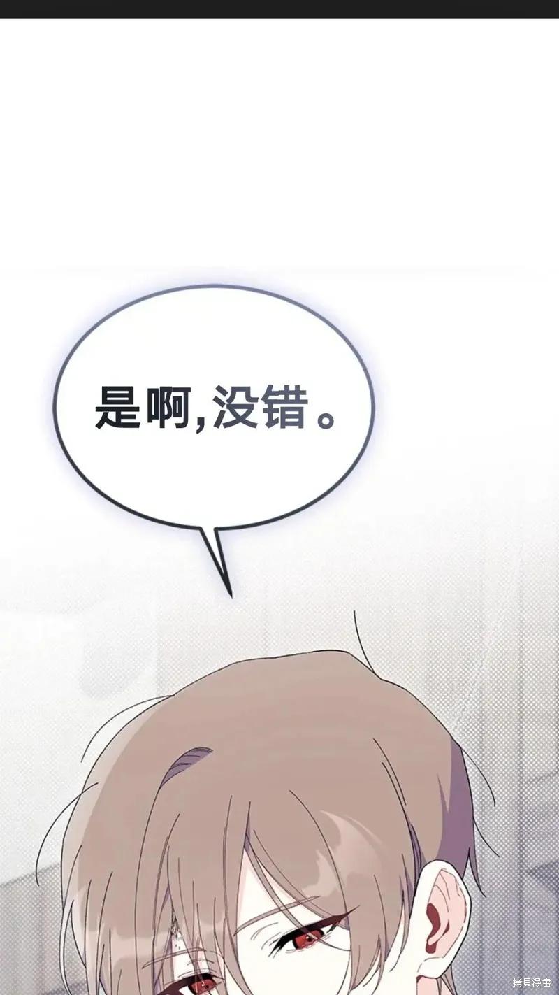 《我不想当鹊桥》第77话 第2页