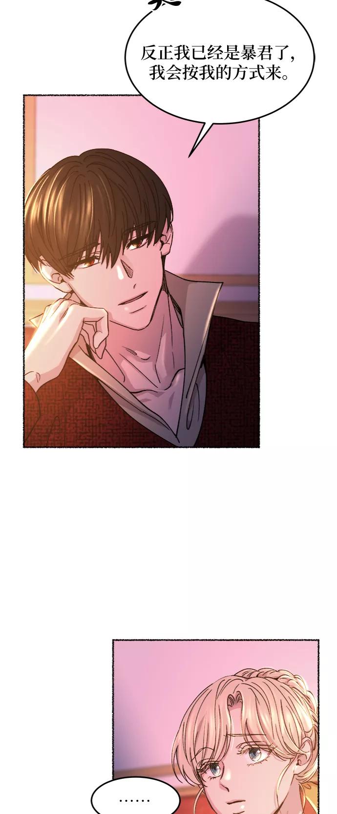 废皇子的神祕爱人 第77话 受伤的猛兽（6） 第35页