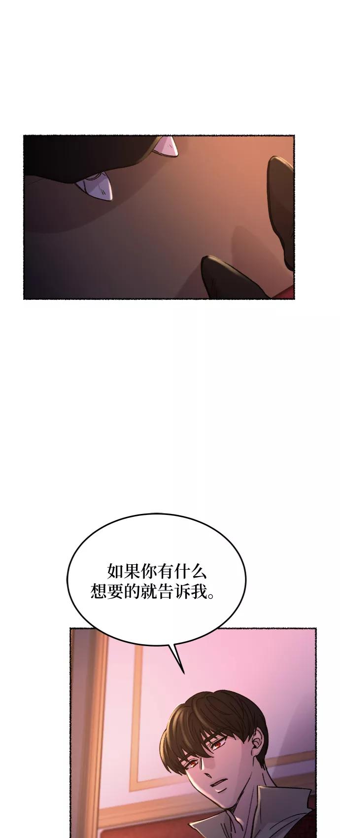 废皇子的神祕爱人 第77话 受伤的猛兽（6） 第23页
