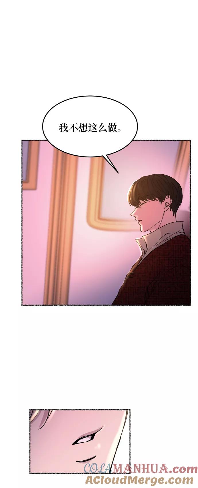 废皇子的神祕爱人 第77话 受伤的猛兽（6） 第28页