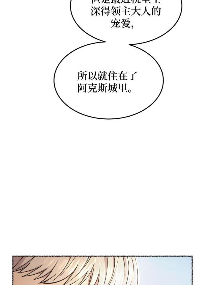 废皇子的神祕爱人 第77话 受伤的猛兽（6） 第68页